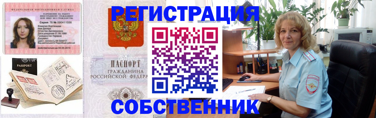 прописка законно в Мончегорске