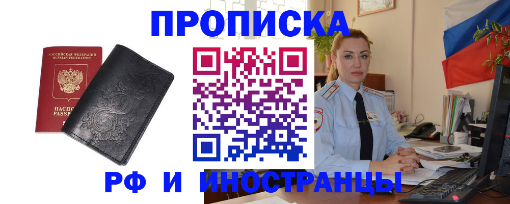 временная регистрация в квартире в Мончегорске