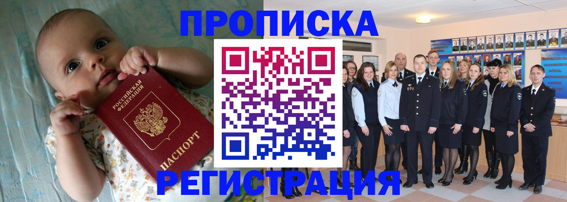 прописка в Мончегорске