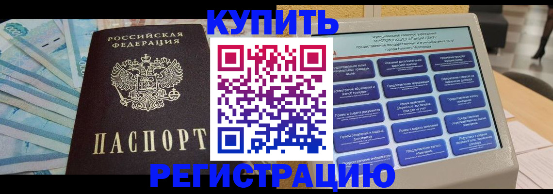прописка в квартире в Мончегорске